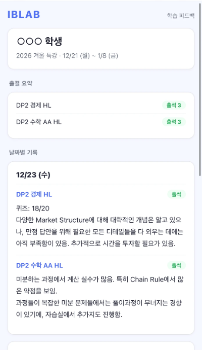 학부모 피드백 화면 — 출결 요약과 12/23 과목별 퀴즈 점수 및 선생님 피드백